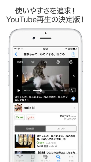 「YouTube動画アプリ Tubee for YouTube - 音楽の連続再生も!!」のスクリーンショット 1枚目