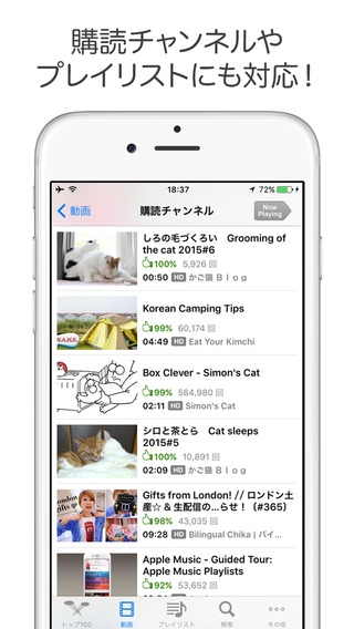 「YouTube動画アプリ Tubee for YouTube - 音楽の連続再生も!!」のスクリーンショット 2枚目