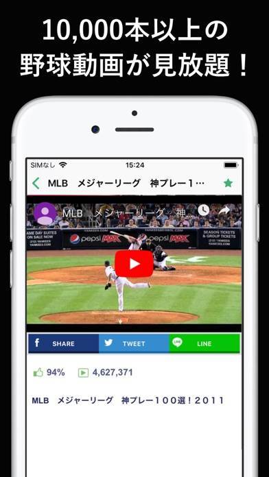 「野球動画 BaseballTube プロ野球動画アプリ」のスクリーンショット 1枚目
