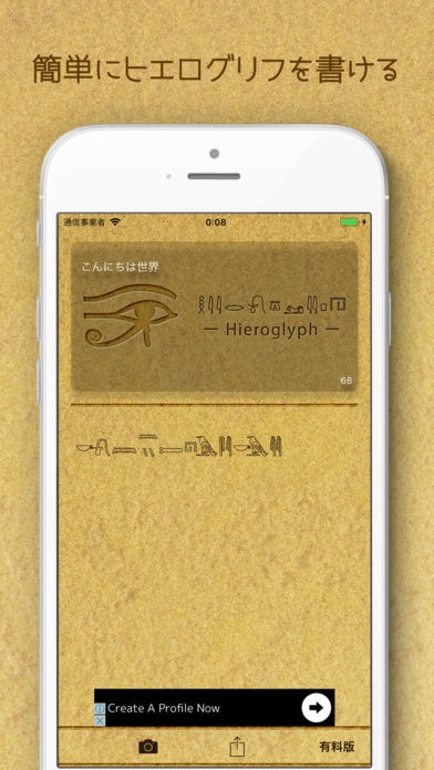 「HieroglyphLite」のスクリーンショット 1枚目