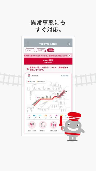 「東急線アプリ」のスクリーンショット 3枚目