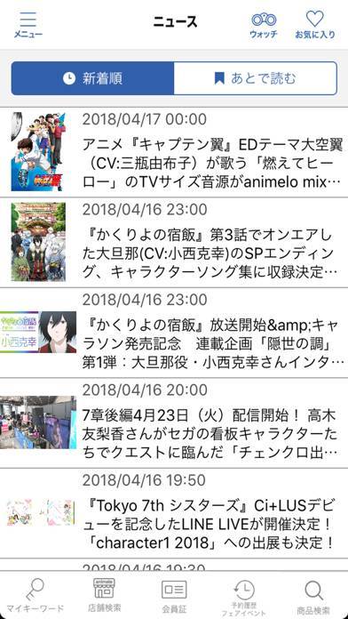 すぐわかる アニメイトアプリ Appliv