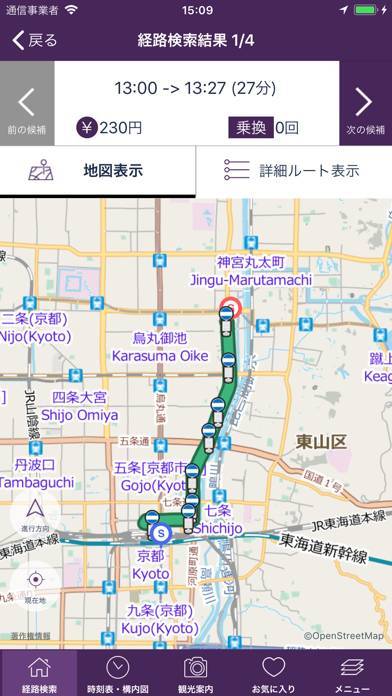「乗換検索　歩くまち京都アプリ「バス・鉄道の達人」」のスクリーンショット 2枚目