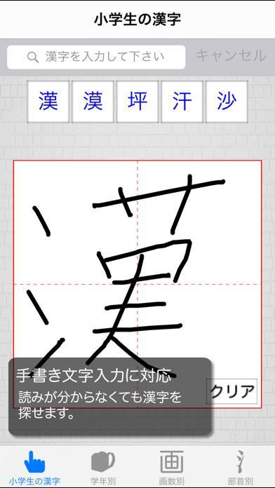 「小学生の漢字 − その字は習った？」のスクリーンショット 1枚目