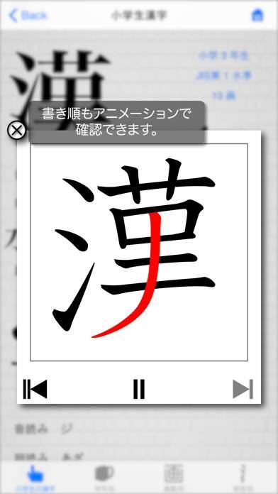 「小学生の漢字 − その字は習った？」のスクリーンショット 3枚目