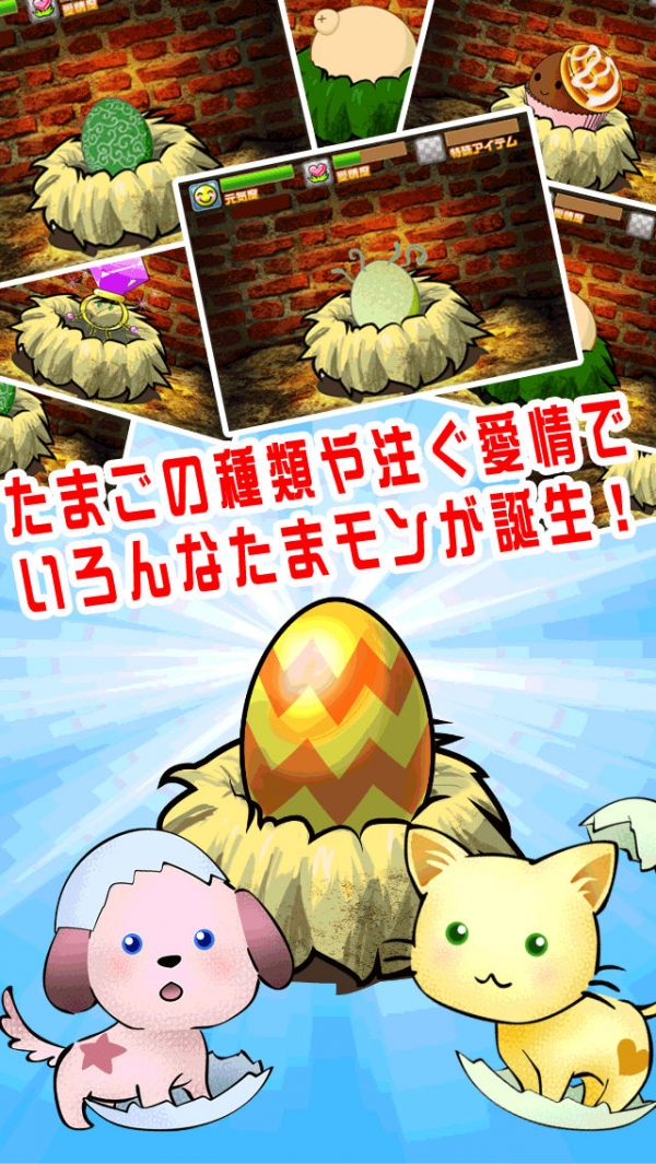 「育成ゲーム  たまごDEポン！」のスクリーンショット 2枚目