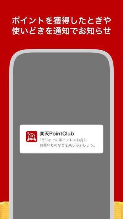 「楽天ポイントクラブ～楽天ポイント管理アプリ～」のスクリーンショット 3枚目
