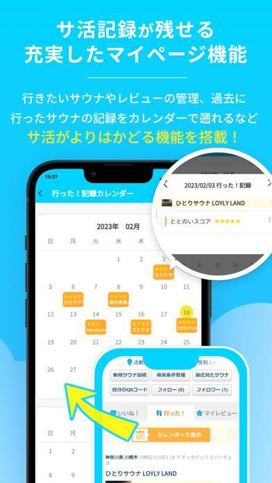 「サウナーチ -サウナプラットフォーム-」のスクリーンショット 3枚目