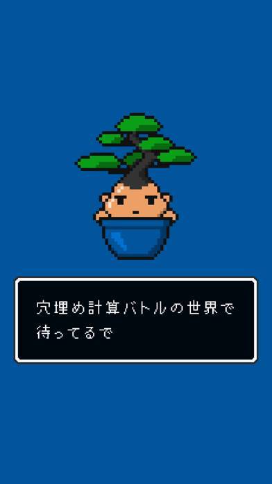 すぐわかる 脳トレ 穴埋め計算バトル Appliv