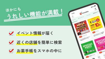 「カワチ公式アプリ」のスクリーンショット 2枚目