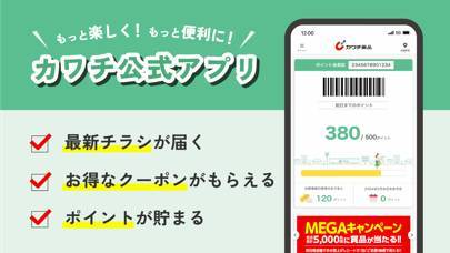 「カワチ公式アプリ」のスクリーンショット 1枚目