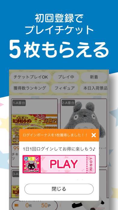 「ハピクレ  クレーンゲーム・UFOキャッチャーのゲームアプリ」のスクリーンショット 2枚目