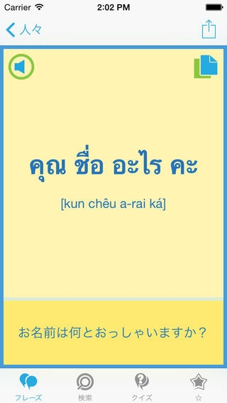 「タイ語会話表現集 - タイへの旅行を簡単に」のスクリーンショット 3枚目