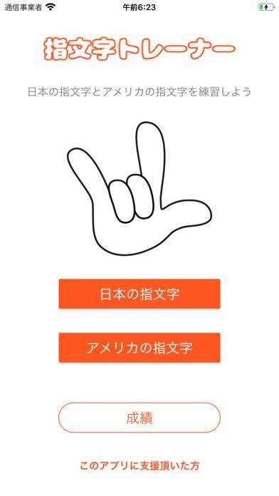 すぐわかる 指文字トレーナー Appliv