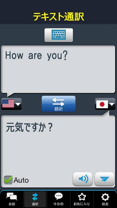 「すぐ使える日本語会話」のスクリーンショット 3枚目
