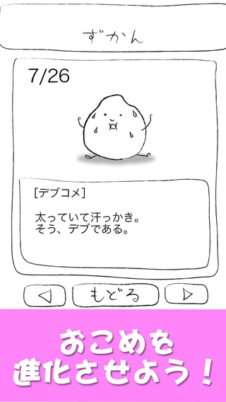 「おこめっち〜かわいく育てて〜」のスクリーンショット 3枚目