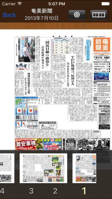 「新聞オンライン」のスクリーンショット 2枚目