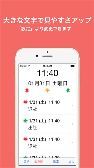 「時めも 〜 最速タイムスタンプ記録アプリ 〜」のスクリーンショット 3枚目