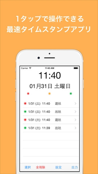 「時めも 〜 最速タイムスタンプ記録アプリ 〜」のスクリーンショット 1枚目