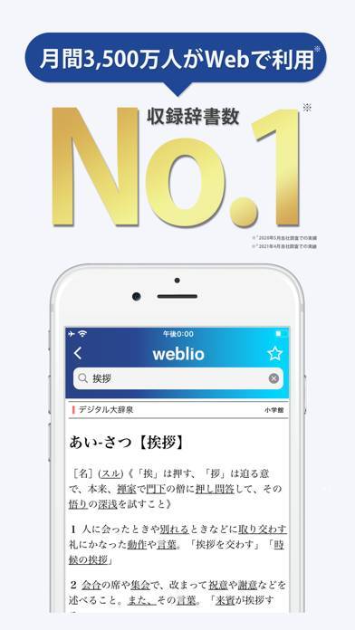 「Weblio国語辞典 - 辞書や辞典を多数掲載」のスクリーンショット 1枚目