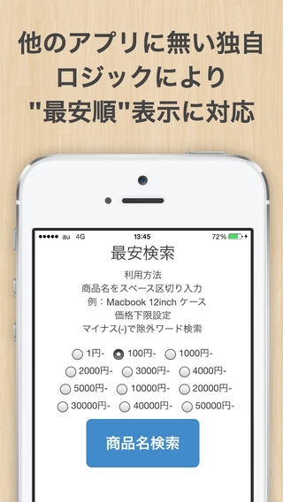 「最安検索 - 賢いお買い物アプリ」のスクリーンショット 1枚目