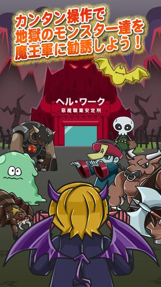 「今日も地獄は人手不足」のスクリーンショット 2枚目