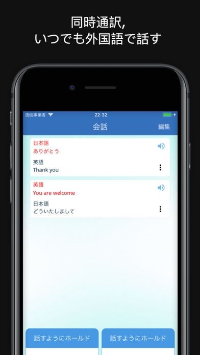 「Multi Translate: 英語, 音声を翻訳する」のスクリーンショット 2枚目