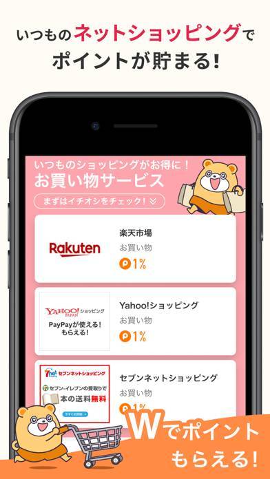 「ポイントタウン byGMO - 簡単に貯まるポイ活アプリ！」のスクリーンショット 3枚目