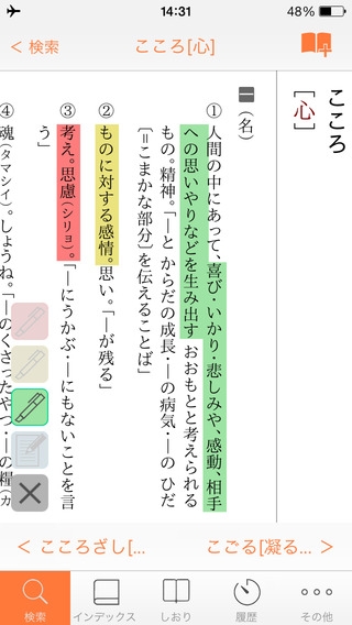 「三省堂国語辞典 第七版 公式アプリ」のスクリーンショット 3枚目