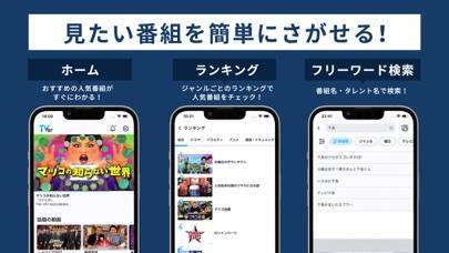 23年 テレビ視聴アプリおすすめtop10 リアルタイム 見逃し配信 Iphone Androidアプリ Appliv