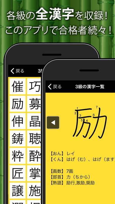 23年 漢字検定の勉強アプリおすすめランキングtop10 無料 Iphone Androidアプリ Appliv