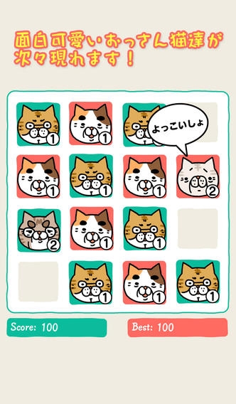 「おっさん猫パズル〜癒し系育成パズル〜」のスクリーンショット 2枚目