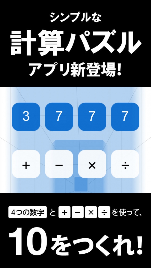 23年 計算パズルアプリおすすめランキングtop10 無料 Iphone Androidアプリ Appliv