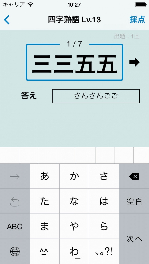 「この漢字、読める？「大人の漢字ドリル」」のスクリーンショット 3枚目