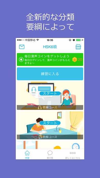 「中国語を学ぶーHello HSK6級」のスクリーンショット 1枚目
