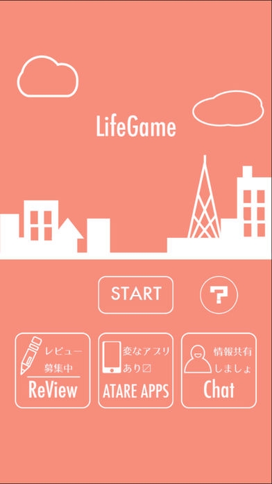 「Life Game 人生という名のRPG」のスクリーンショット 1枚目