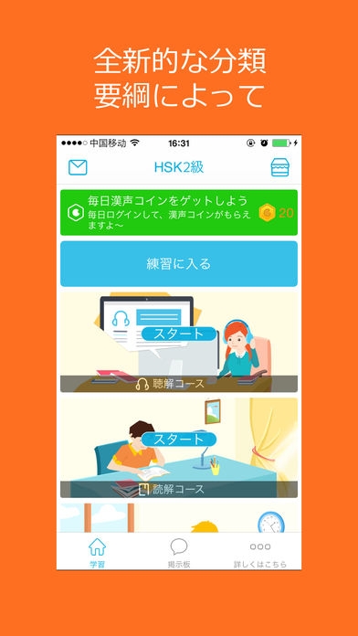 「中国語を学ぶーHello HSK2級」のスクリーンショット 1枚目