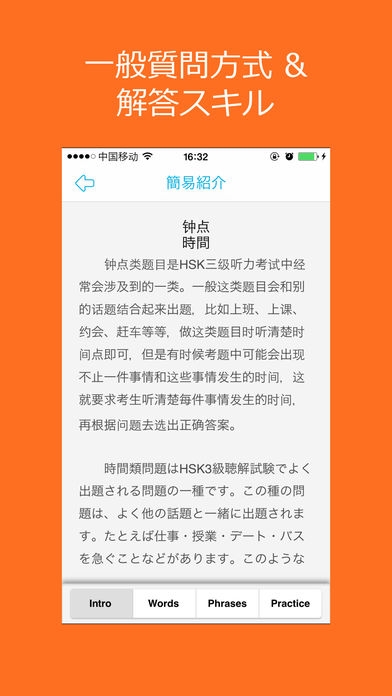 「中国語を学ぶーHello HSK2級」のスクリーンショット 2枚目