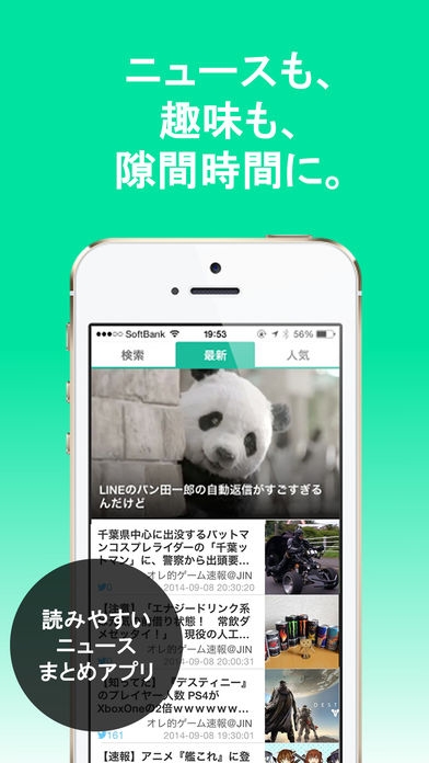 「おもしろニュースまとめアプリ - Kiwami」のスクリーンショット 1枚目