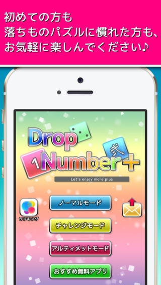 すぐわかる 数字の落ちものパズルゲーム Dropnumber 脳トレ無料ぷよぷよ好きに人気 Appliv