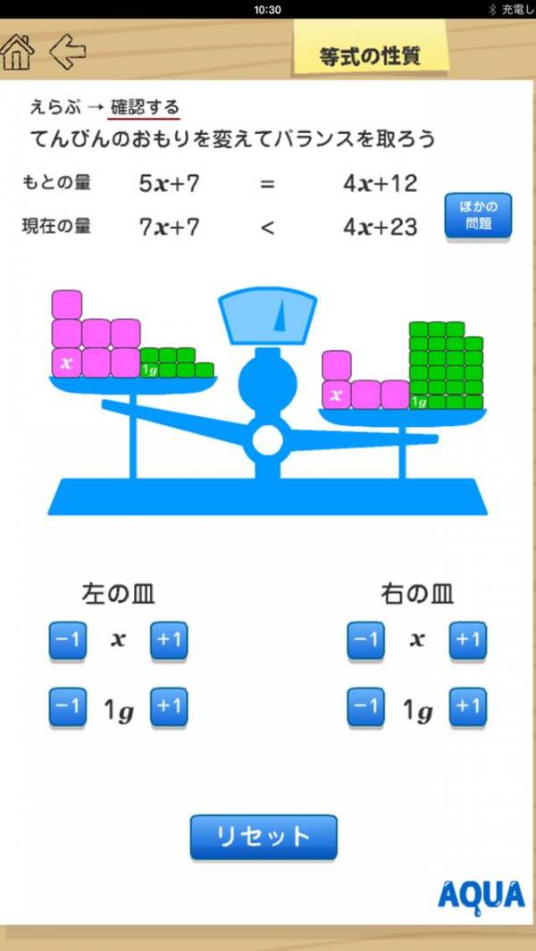 「さわってうごく数学「AQUAアクア」　 総合メニュー」のスクリーンショット 2枚目
