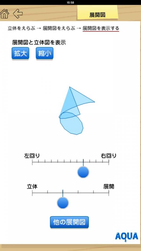 「さわってうごく数学「AQUAアクア」　 総合メニュー」のスクリーンショット 3枚目