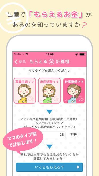 「ママびよりマネー -出産のお金手続き準備アプリ」のスクリーンショット 1枚目