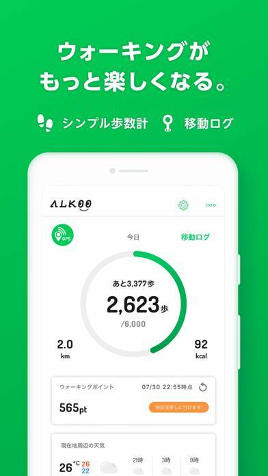 「ALKOO by NAVITIME - 歩数計・ウォーキング」のスクリーンショット 1枚目