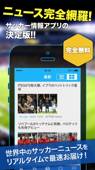 「サッカーニュース -Footballまとめ速報-」のスクリーンショット 2枚目
