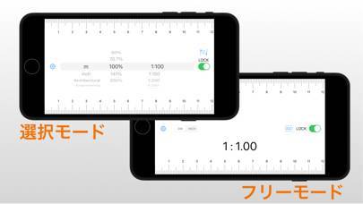 「スケール定規 - いろいろな縮尺が設定可能」のスクリーンショット 1枚目