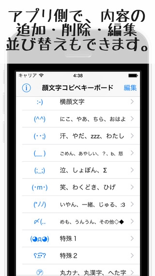 すぐわかる 顔文字コピペキーボード Appliv