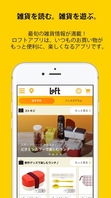 「LOFTアプリ」のスクリーンショット 1枚目