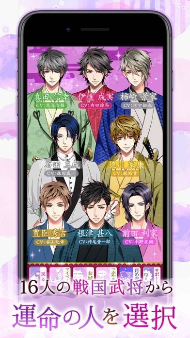 すぐわかる 天下統一恋の乱 Love Ballad Appliv