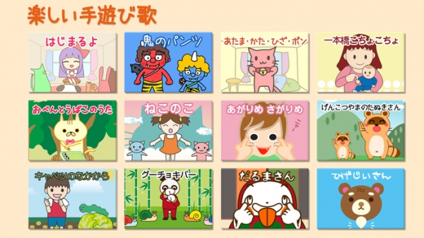 すぐわかる 保育園 幼稚園向けの楽しい手遊び歌 わらべうた Appliv